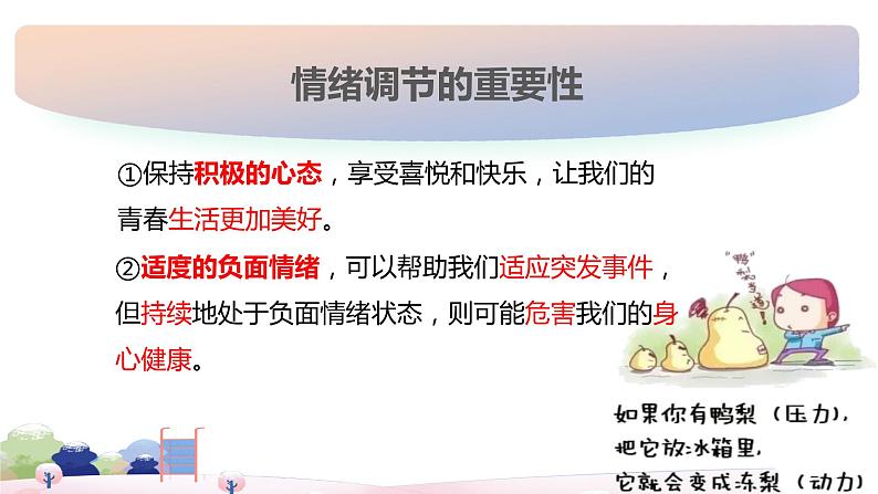 5.1 我们的情感世界 课件2022-2023学年部编版道德与法治七年级下册第2页