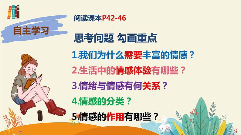 5.1 我们的情感世界 课件2022-2023学年部编版道德与法治七年级下册第6页