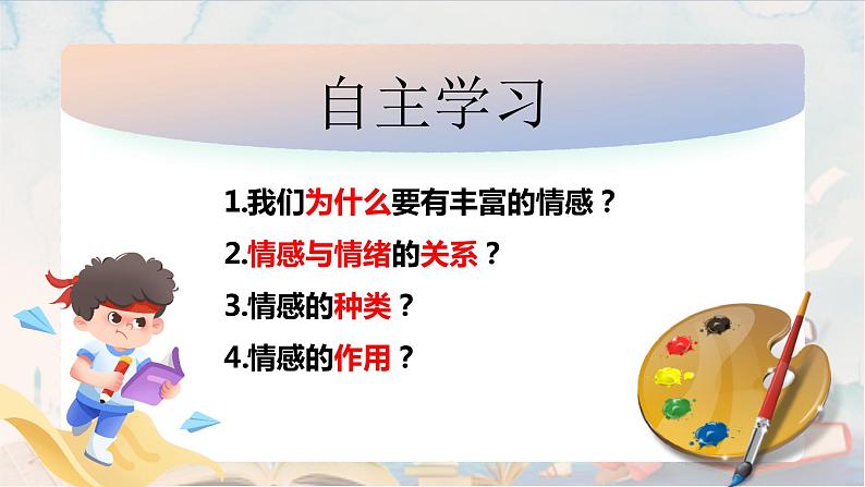 5.1 我们的情感世界 课件2022-2023学年部编版道德与法治七年级下册第3页