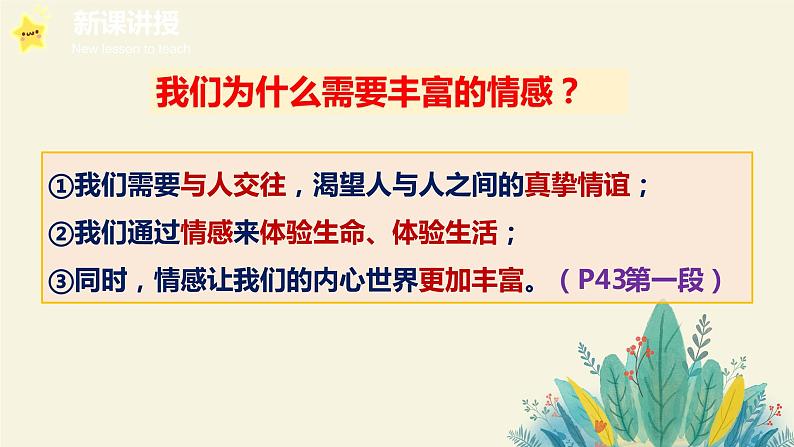 5.1 我们的情感世界 课件2022-2023学年部编版道德与法治七年级下册第7页