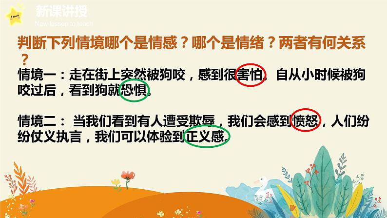 5.1 我们的情感世界 课件2022-2023学年部编版道德与法治七年级下册第8页