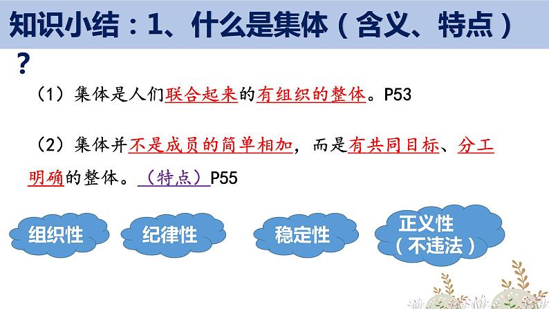 6.1集体生活邀请我（课件+视频）07