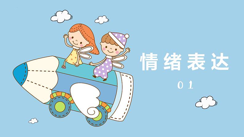 4.2情绪的管理(含视频)05