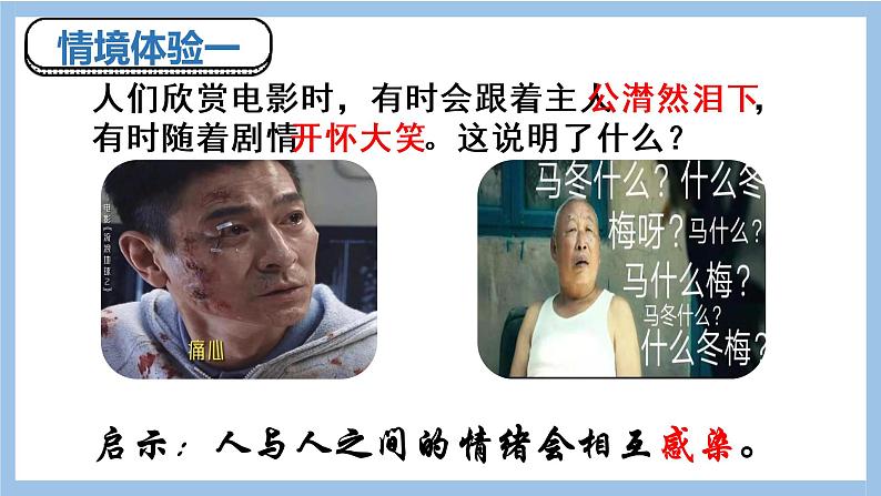 4.2情绪的管理(含视频)06