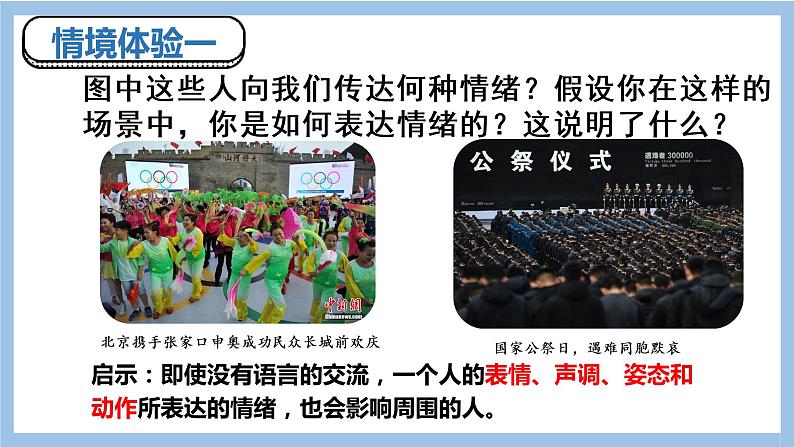 4.2情绪的管理(含视频)07