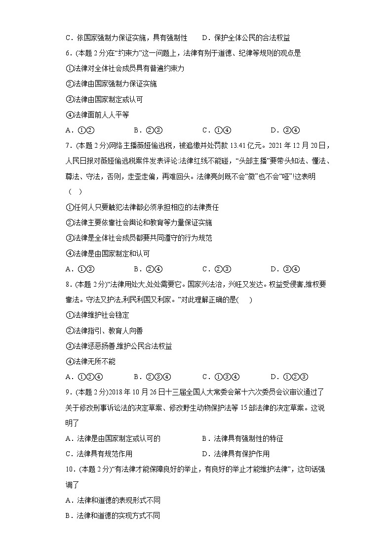 9.法律在我们身边同步练习部编版道德与法治七年级下册第2页