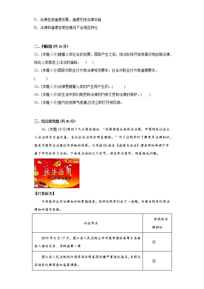 9.法律在我们身边同步练习部编版道德与法治七年级下册第3页