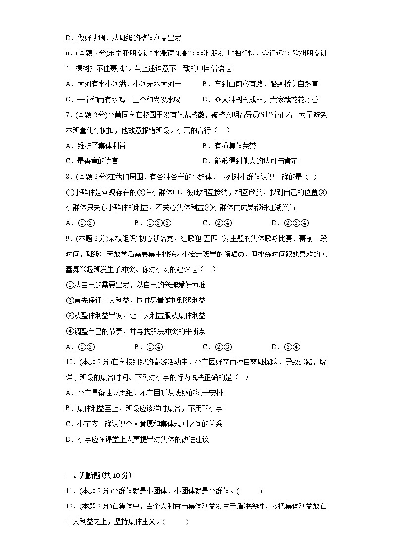 7.共奏和谐乐章同步练习部编版道德与法治七年级下册02