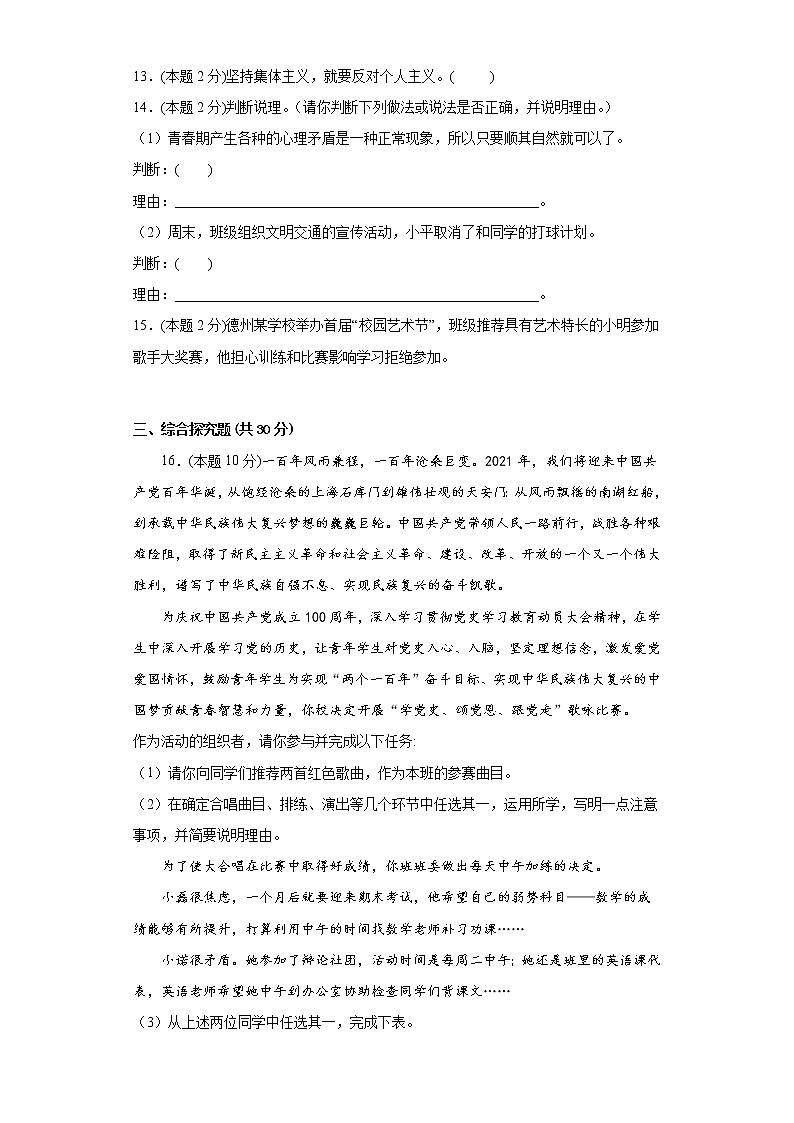 7.共奏和谐乐章同步练习部编版道德与法治七年级下册03