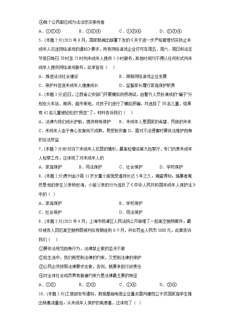 10.法律伴我们成长同步练习部编版道德与法治七年级下册第2页
