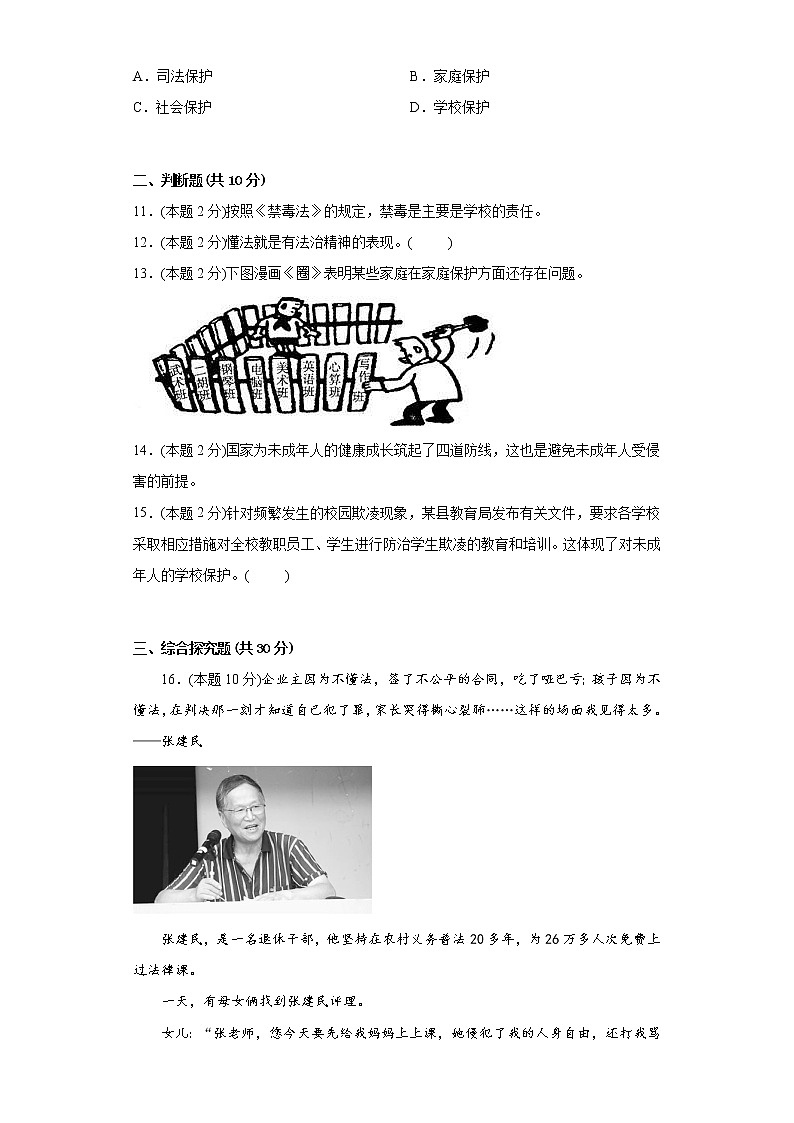 10.法律伴我们成长同步练习部编版道德与法治七年级下册第3页