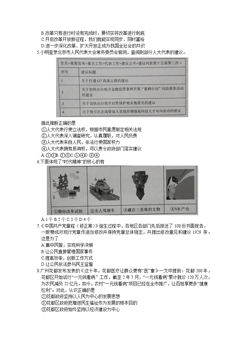 2023年广东省揭阳市惠来县中考学科素质联合训练道德与法治试卷（含答案）第2页