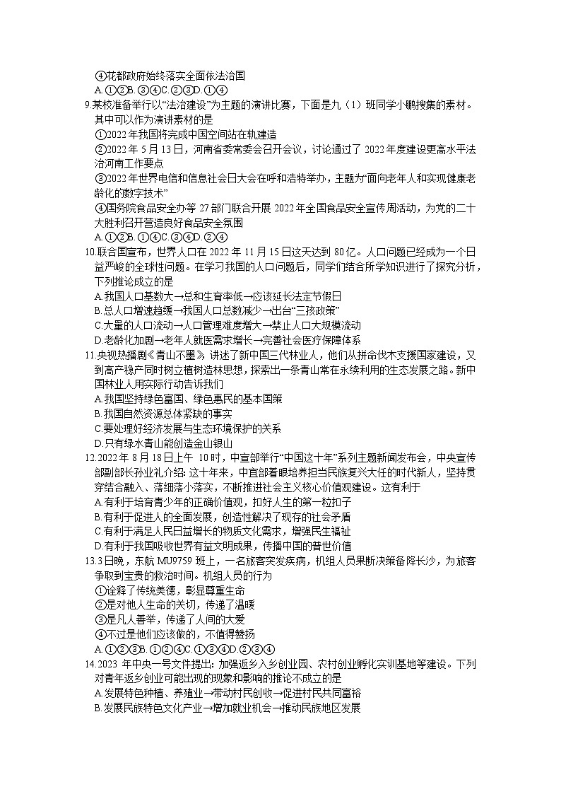 2023年广东省揭阳市惠来县中考学科素质联合训练道德与法治试卷（含答案）第3页