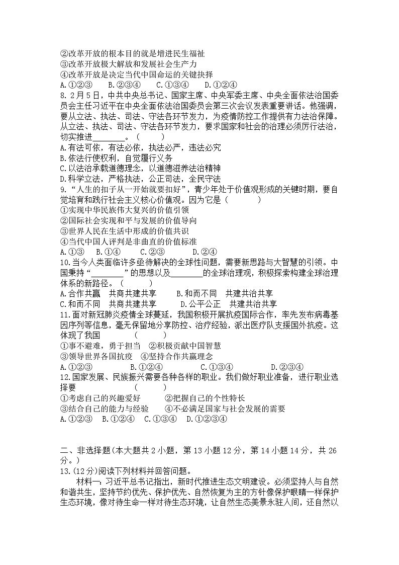2023年湖南省永州市初中道德与法治学业水平考试模拟试卷（一）（含答案）第2页