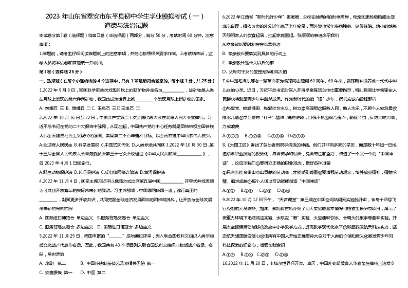 2023年山东省泰安市东平县初中学生学业模拟考试道德与法治试题(一)（含答案）01