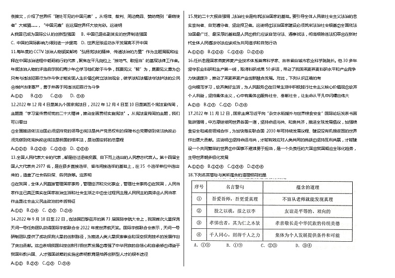 2023年山东省泰安市东平县初中学生学业模拟考试道德与法治试题(一)（含答案）02