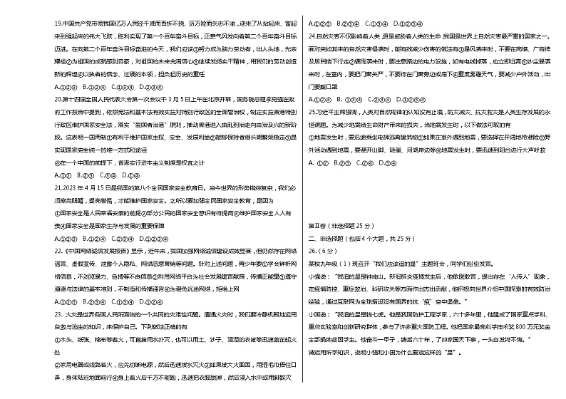 2023年山东省泰安市东平县初中学生学业模拟考试道德与法治试题(一)（含答案）03