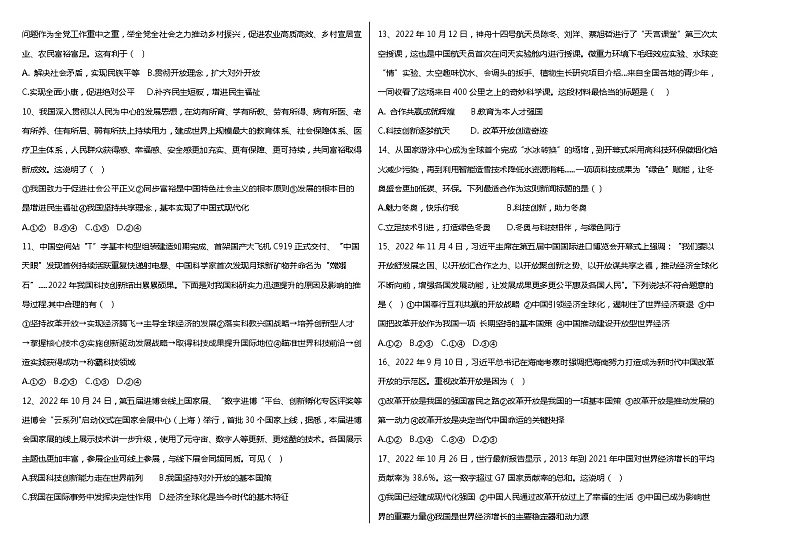 2023年山东省泰安市东平县州城街道第二中学中考模拟道德与法治试题(三)（含答案）第2页