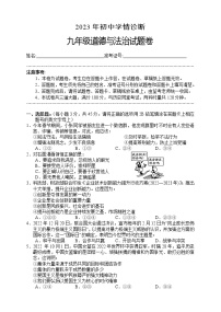 湖南省湘西州凤凰县2022-2023学年九年级下学期学情诊断道德与法治试卷（含答案）