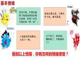 4.1青春的情绪课件PPT