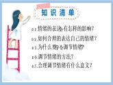 4.2情绪的管理课件PPT