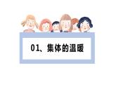 6.1 集体生活邀请我（最新版）课件PPT