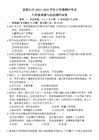 云南省曲靖市富源县第七中学2022-2023学年八年级上学期期中考试道德与法治试题