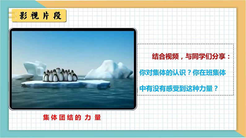 6.1集体生活邀请我-2022-2023学年部编版七年级道德与法治下册课件第1页