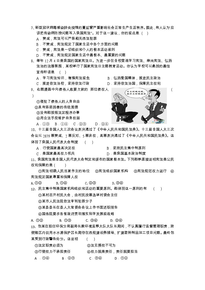江苏省启东市长江中学2022-2023学年八年级下学期3月月考道德与法治试题第2页
