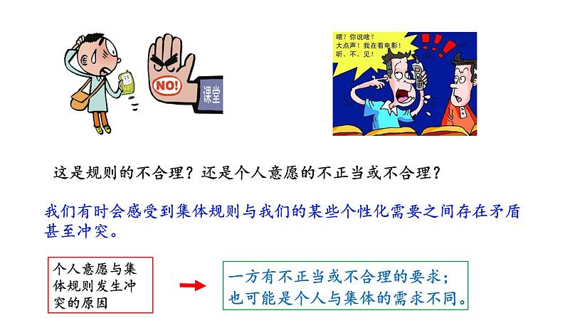 7.1 单音与和声 课件2022-2023学年部编版道德与法治七年级下册第8页