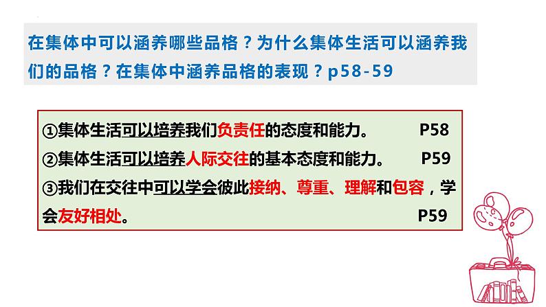 7.1 单音与和声 课件2022-2023学年部编版道德与法治七年级下册第1页