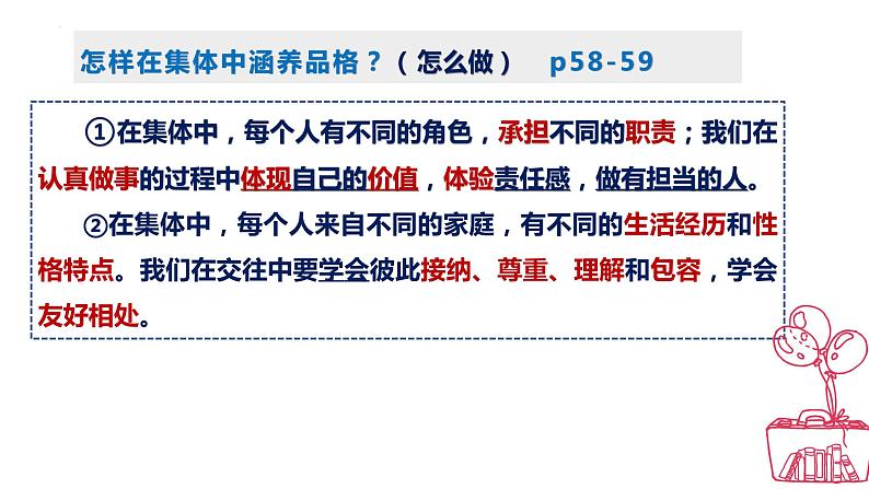 7.1 单音与和声 课件2022-2023学年部编版道德与法治七年级下册第2页