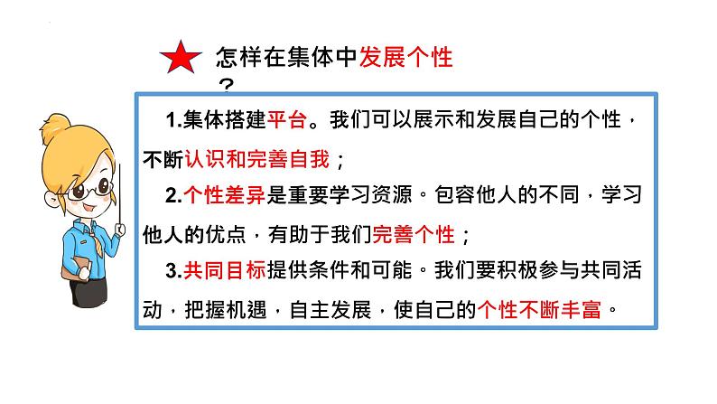 7.1 单音与和声 课件2022-2023学年部编版道德与法治七年级下册第3页