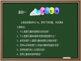 7.1 单音与和声 课件2022-2023学年部编版道德与法治七年级下册