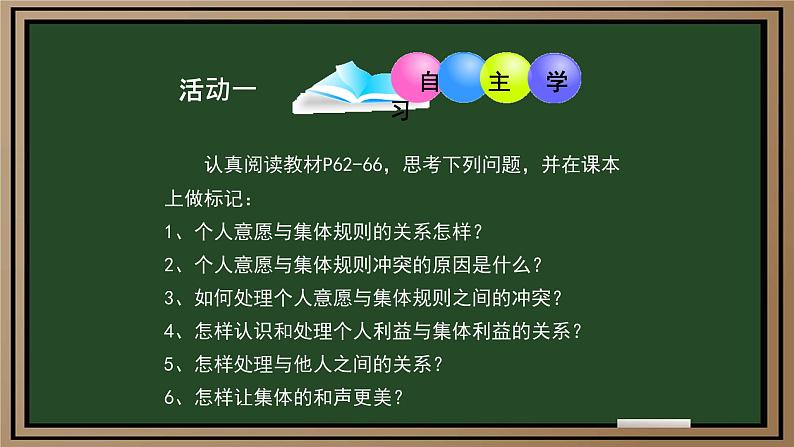 7.1 单音与和声 课件2022-2023学年部编版道德与法治七年级下册第3页