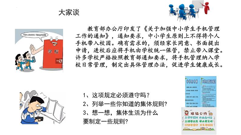 7.1 单音与和声 课件2022-2023学年部编版道德与法治七年级下册第6页