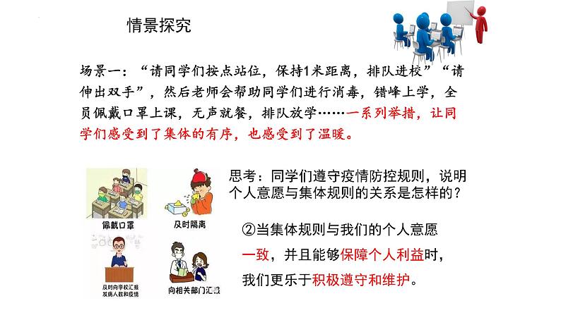 7.1 单音与和声 课件2022-2023学年部编版道德与法治七年级下册第8页