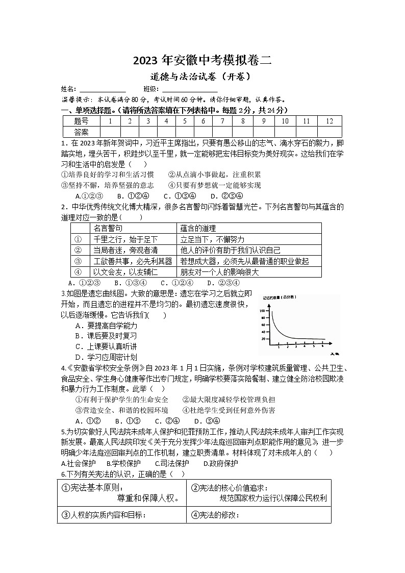 2023年安徽省中考道德与法治模拟卷二（含答案）01