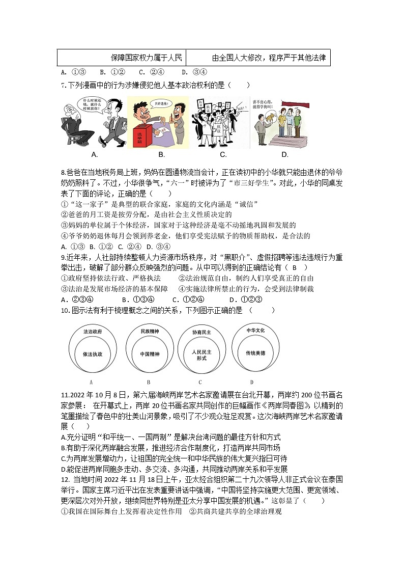 2023年安徽省中考道德与法治模拟卷二（含答案）02