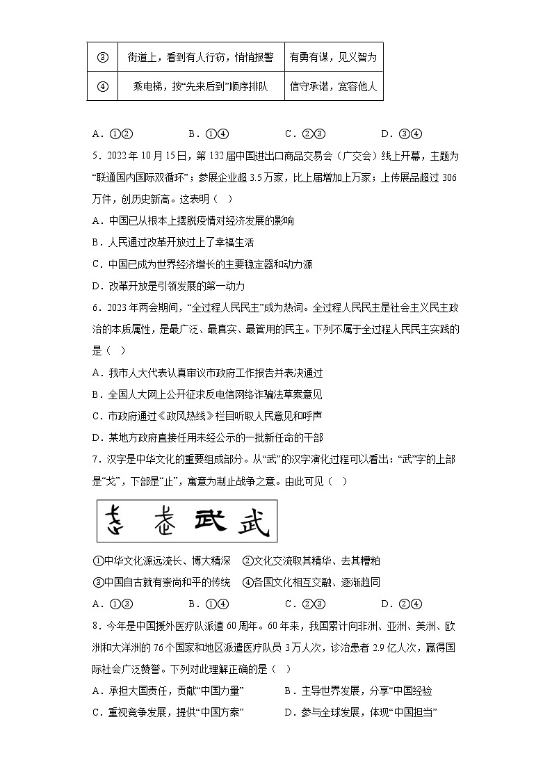 2023年广东省中考道德与法治学科素质联合训练题（一）（含答案）第2页