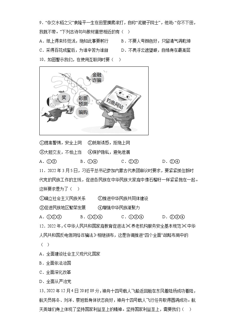 2023年广东省中考道德与法治学科素质联合训练题（一）（含答案）第3页