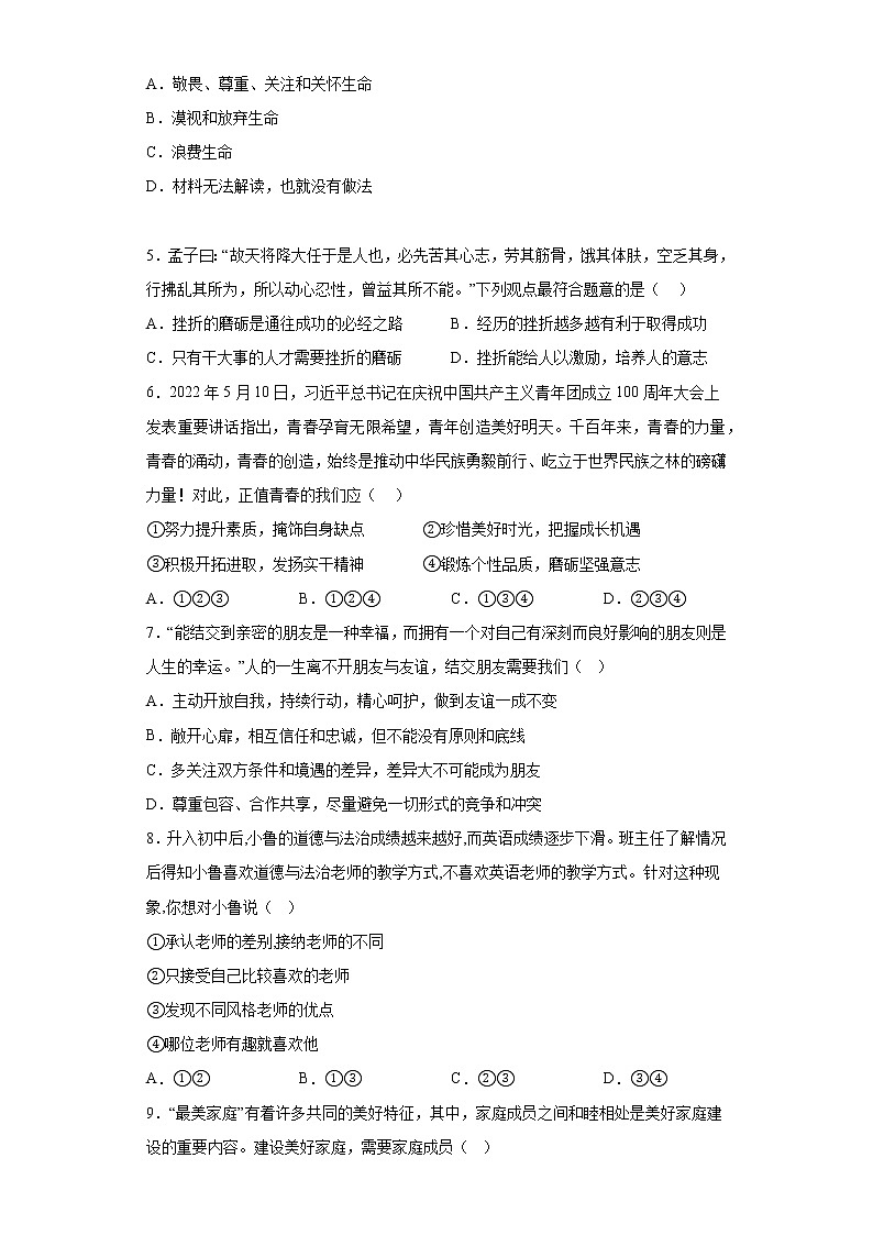 2023年广东省中考学科素质联合训练题（三）道德与法治试卷（含答案）第2页