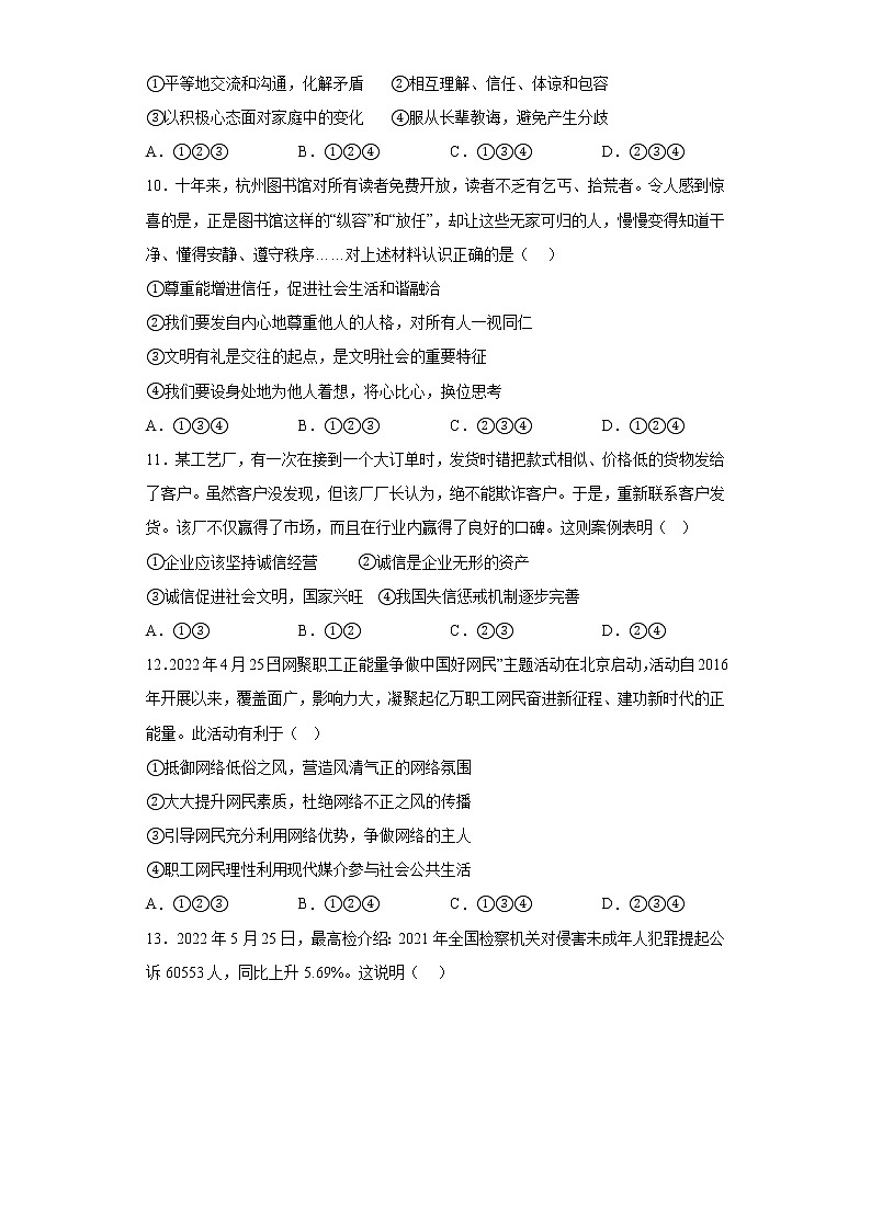 2023年广东省中考学科素质联合训练题（三）道德与法治试卷（含答案）第3页