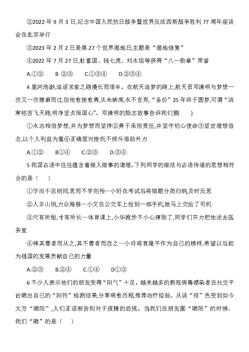 2023年山东省济宁市梁山县初中学业水平考试模拟道德与法治试题（含答案）第2页