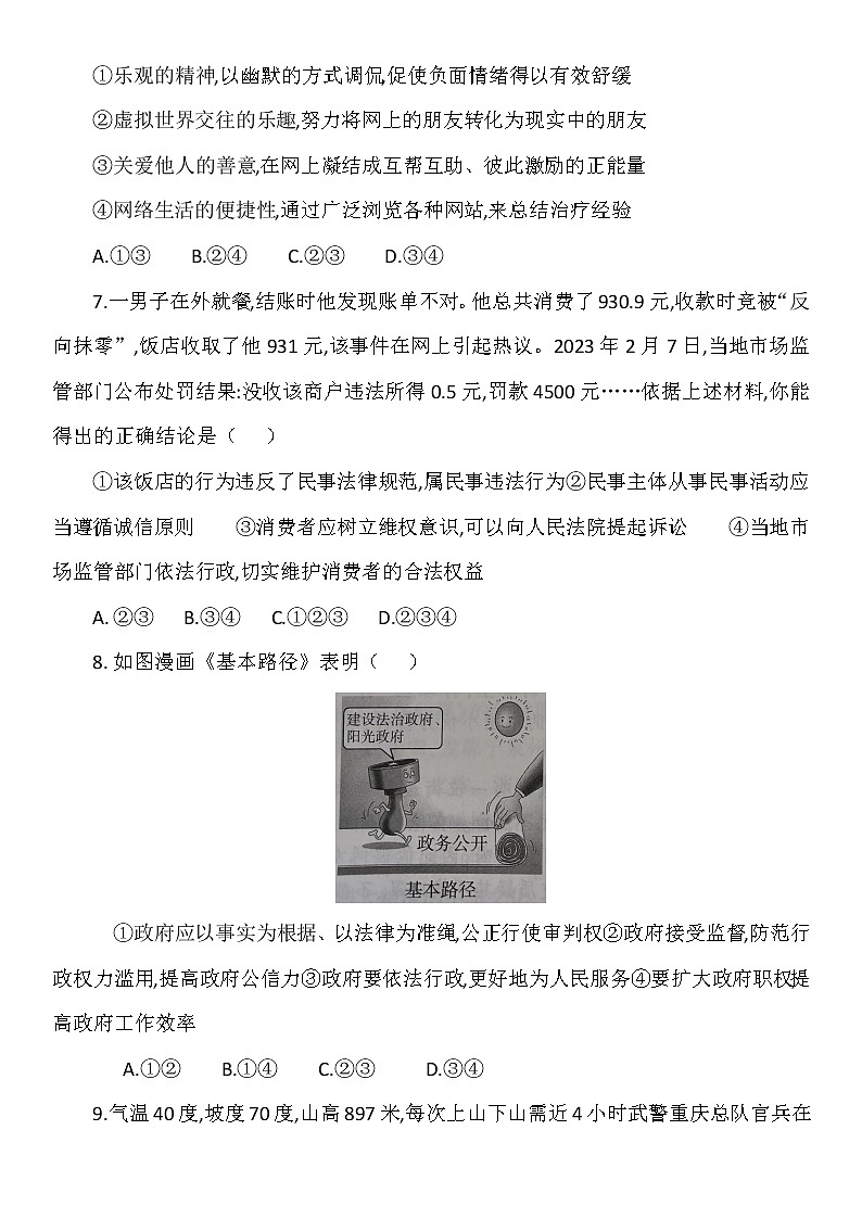 2023年山东省济宁市梁山县初中学业水平考试模拟道德与法治试题（含答案）第3页