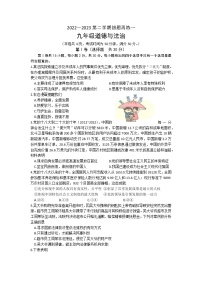 江苏省南通市海门区东部五校2022-2023学年九年级下学期3月份联考道德与法治试题