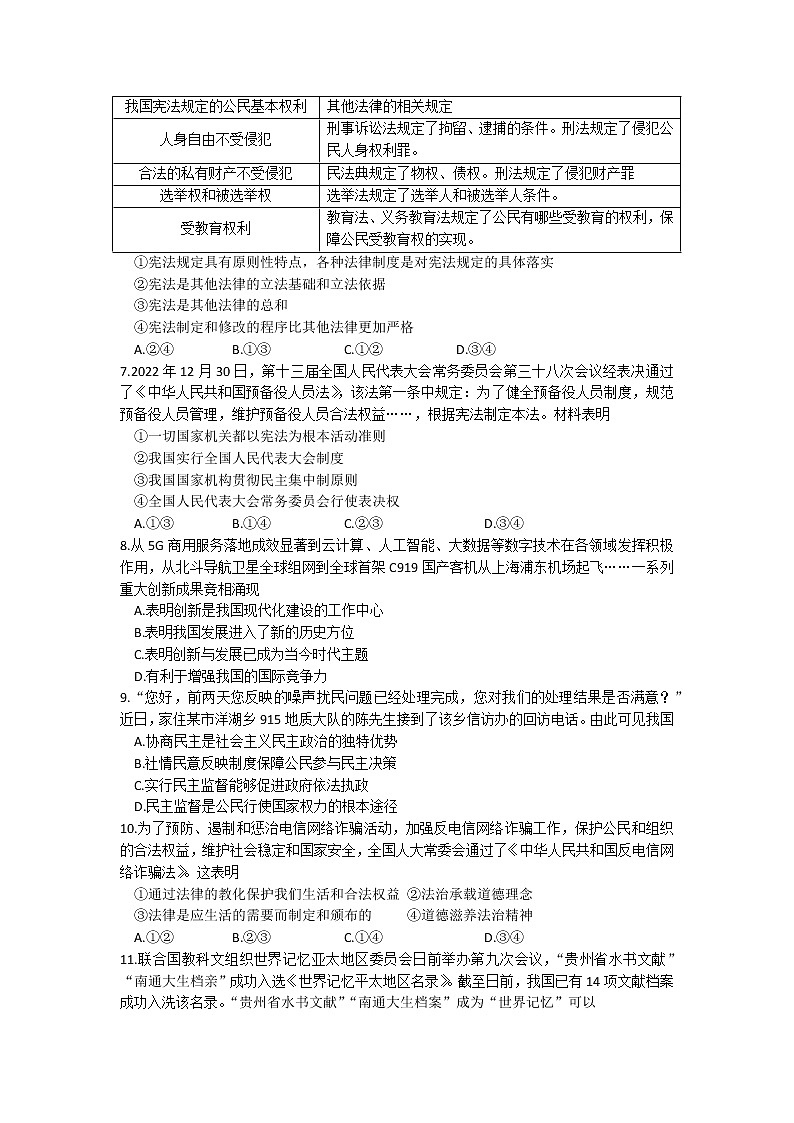 江苏省南通市海门区东部五校2022-2023学年九年级下学期3月份联考道德与法治试题02