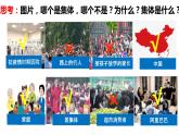 6.1集体生活邀请我课件PPT