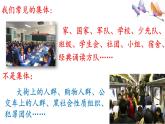 6.1集体生活邀请我课件PPT