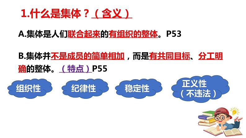 6.1集体生活邀请我课件PPT第6页